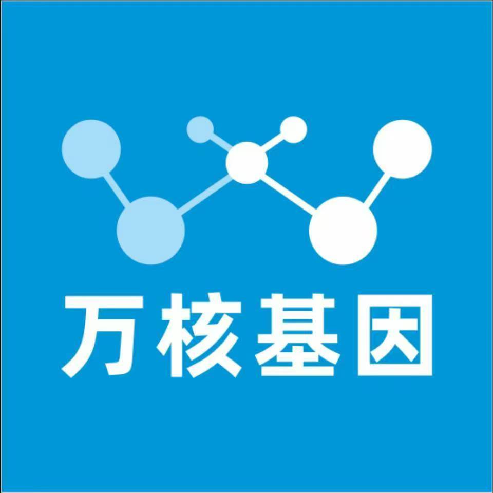 百色右江区万核健康基因管理咨询中心